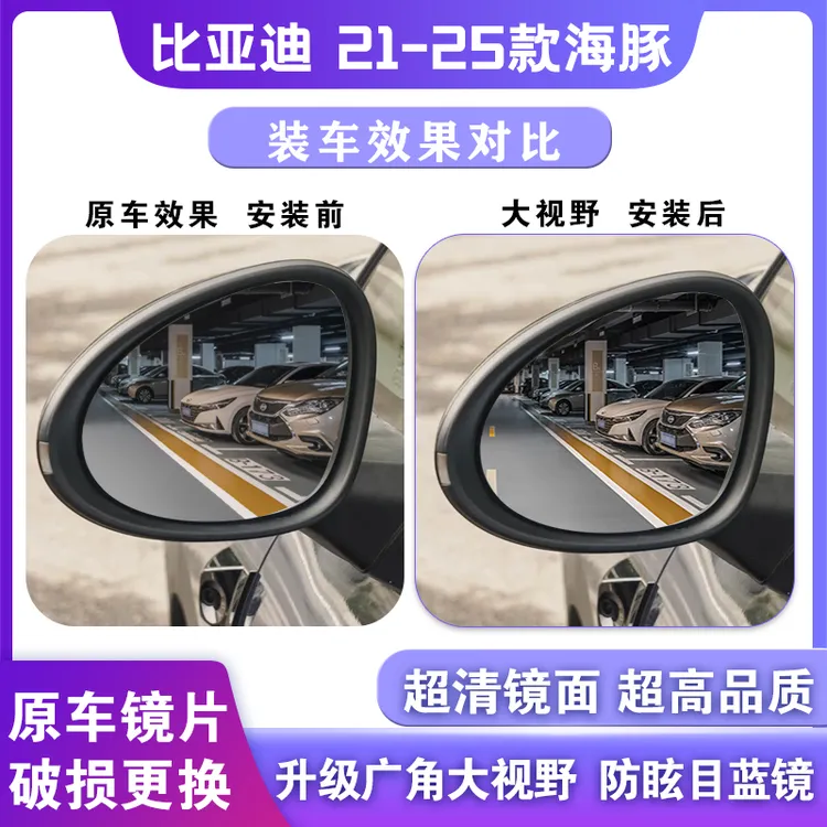 比亚迪海豚海鸥大视野加热后视镜蓝色带LED防眩目反光镜专用改装