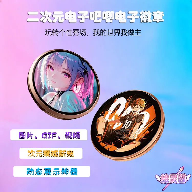 二次元电子徽章电子吧唧谷子周边潮玩数显屏外出小挂件