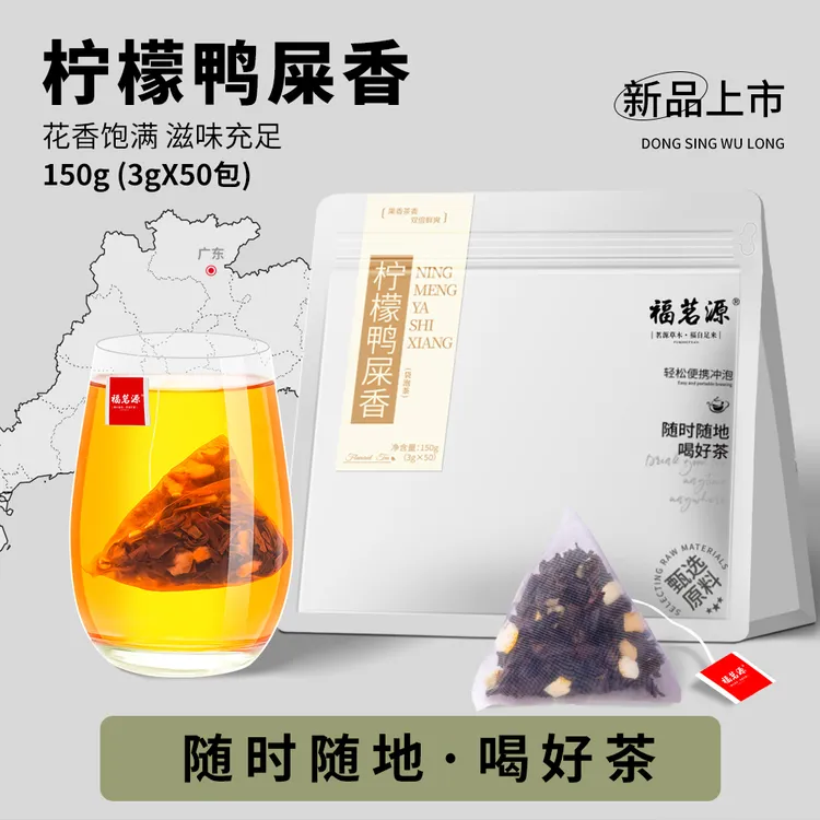  福茗源 柠檬鸭屎香凤凰单枞浓香型茶叶手打柠檬鸭屎香自已喝