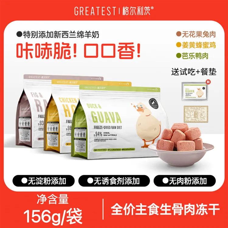 送试吃餐垫格尔利茨芭乐鸭肉猫主食全价生骨肉冻干156G/袋营养好