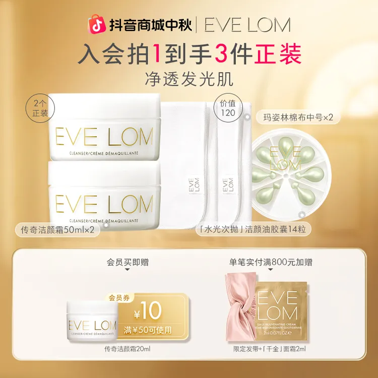 【卸妆双子星·新客首选】EVELOM洁颜霜50ml+卸妆油胶囊14粒