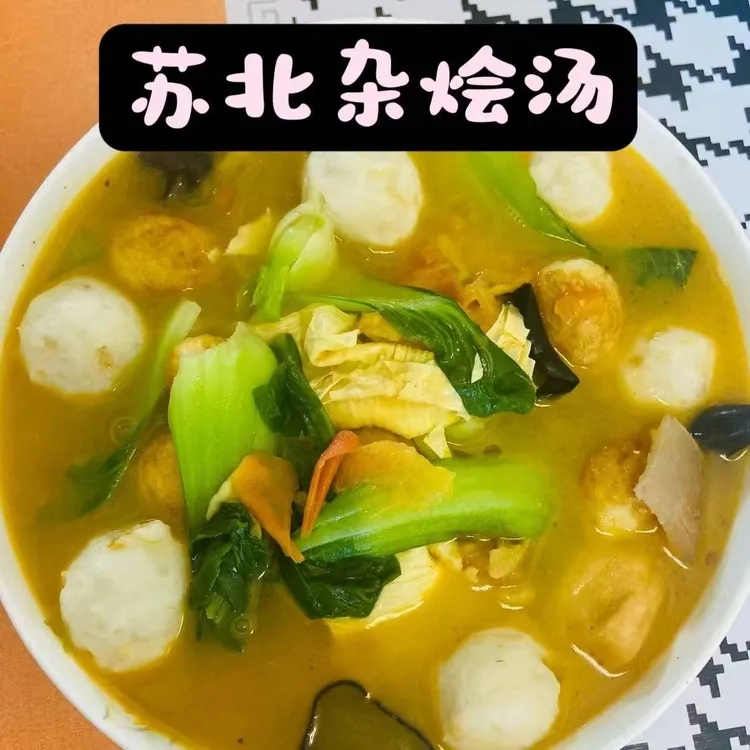 苏北大杂烩 纯手工制作无添加手工鱼丸 手工肉圆 肉皮手工鸡蛋皮