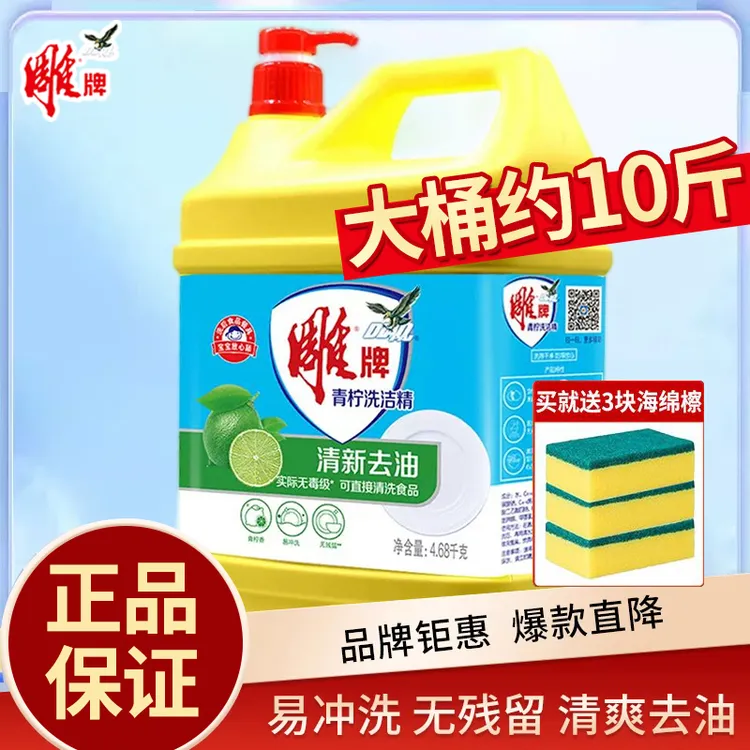 雕牌洗洁精清新柠檬大桶4.68kg约10斤按压瓶家用厨房碗去油洗涤剂