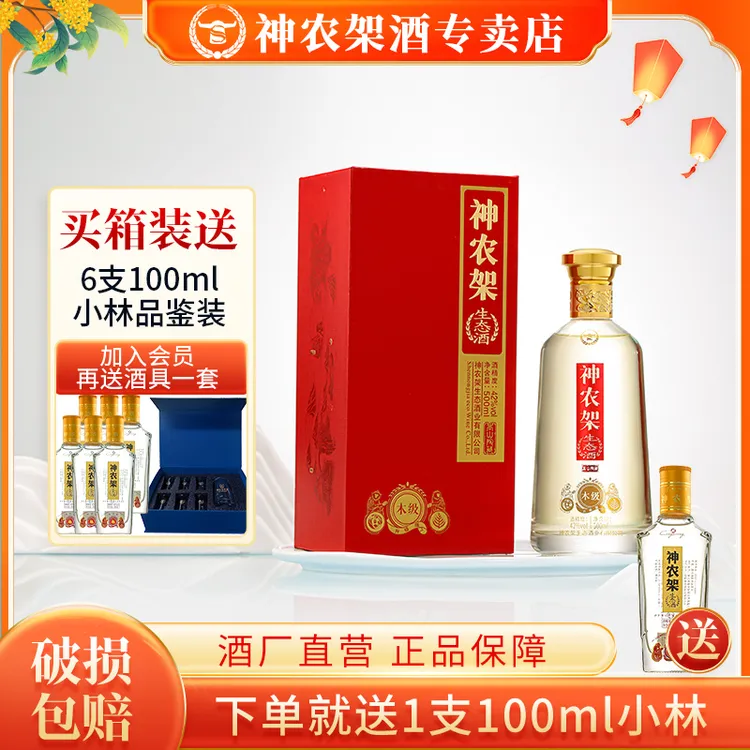 神农架【中秋送礼聚会首选】木级生态酒-42度-浓香型42度
