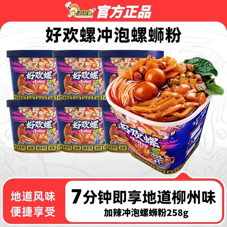 【免煮冲泡】好欢螺螺蛳粉加辣加臭258g正宗柳州螺丝粉冲泡型粉丝