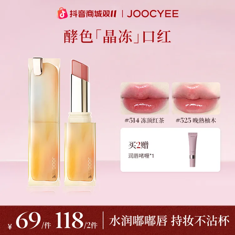 【双11】达人酵色成膜晶冻口红日常保湿清透妆自然白搭纯欲流光棕DB