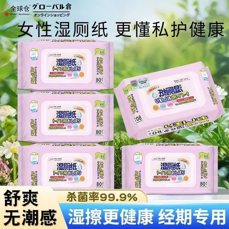 全球仓湿厕纸可直接冲马桶独立大包带盖卫生湿巾纸孕婴家庭装批发
