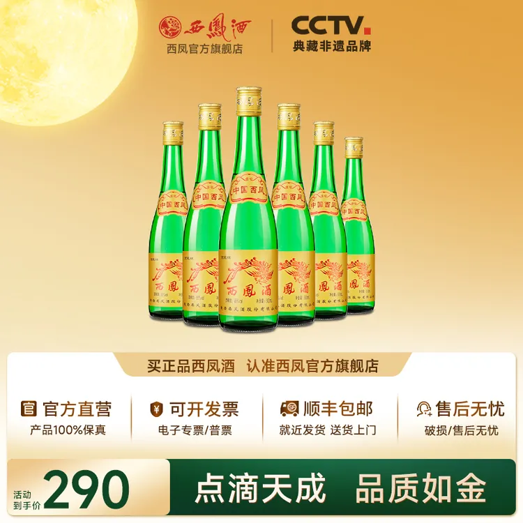 西凤酒【官方旗舰店】55度绿脖裸瓶白酒纯粮酒整箱6瓶55度500ml*6瓶