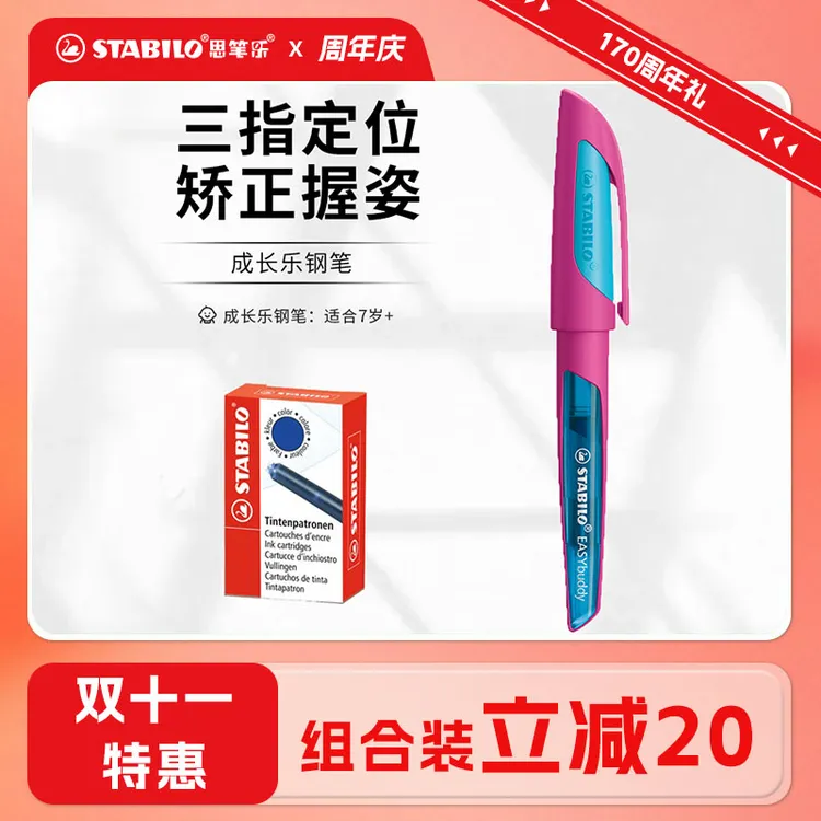 【170周年】德国思笔乐成长乐钢笔小学生三年级铱金笔尖换墨囊学习必备用品Z