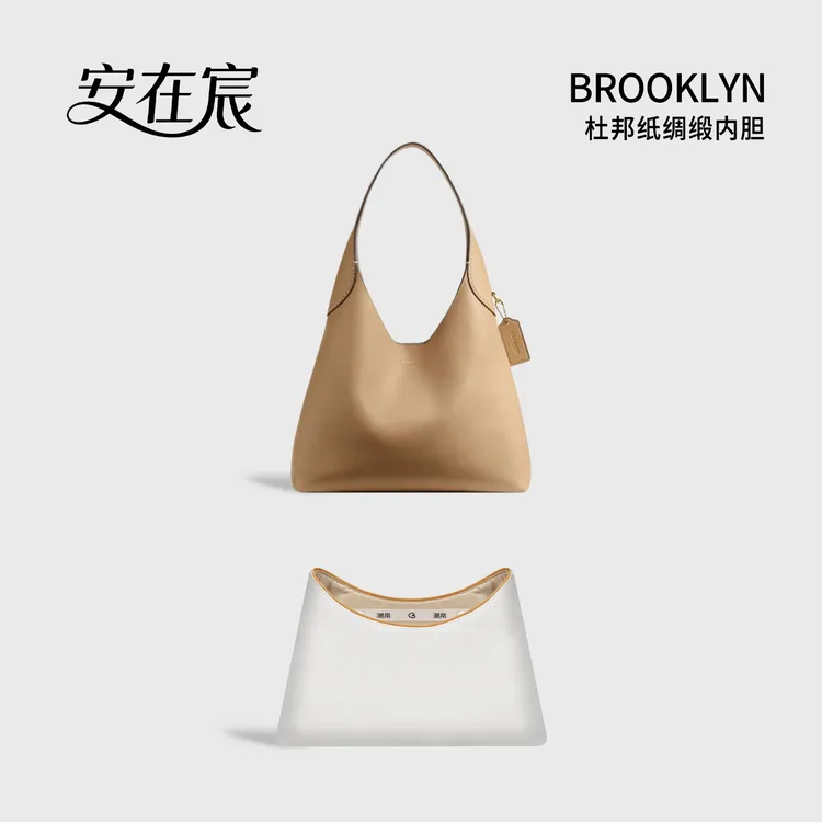 安在宸适用Coach布鲁克林内胆包蔻驰Brooklyn超轻杜邦纸内衬收纳