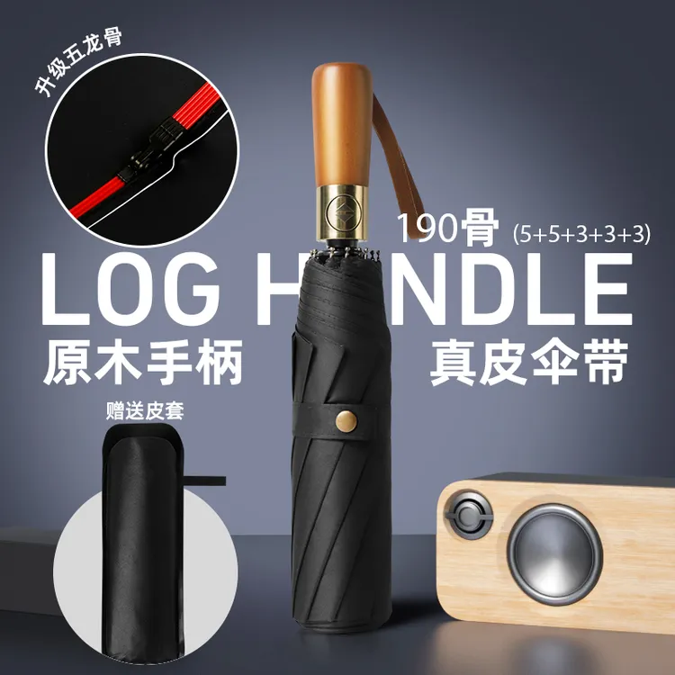 高品质实木商务高端晴雨两用雨伞加固黑胶涂层防晒自动伞送皮套