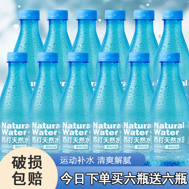 【买一送一】苏打水无糖无气350ml原味饮料清爽好喝苏打水饮品