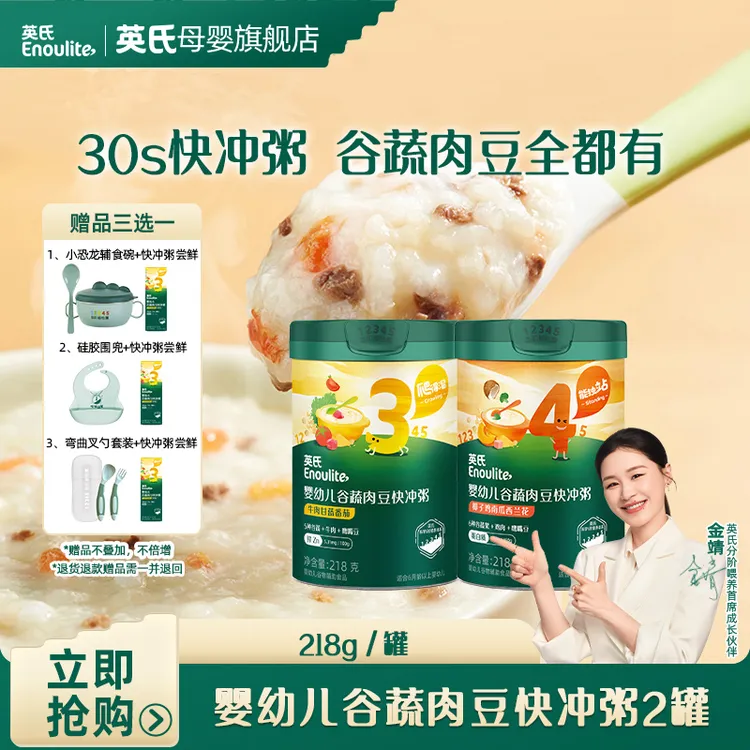 【英氏】谷蔬豆肉冲泡粥2罐（175g/罐） 宝宝营养婴幼儿辅食米糊米粥