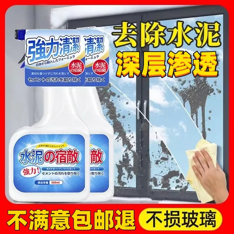 水泥清洁剂装修保洁新房开荒强力去腻子粉瓷砖门窗去污砂浆清除剂