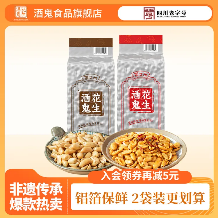 酒鬼花生严选油炸麻辣醇香500g装下酒菜开袋即食多味零食麻辣花生
