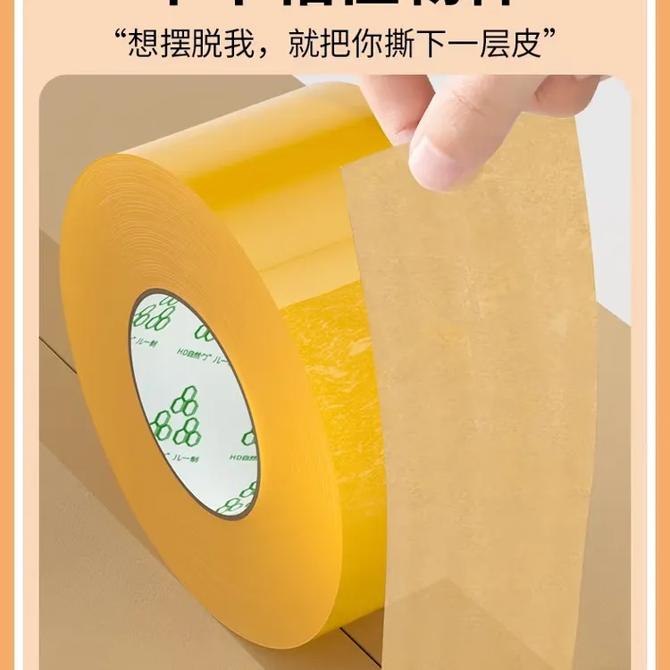 黄色不透明高粘封箱胶快递打包封口专用胶带胶布