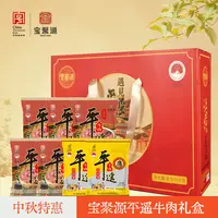 【遇见平遥礼盒】宝聚源平遥牛肉礼盒特产中秋送礼送长辈员工福利