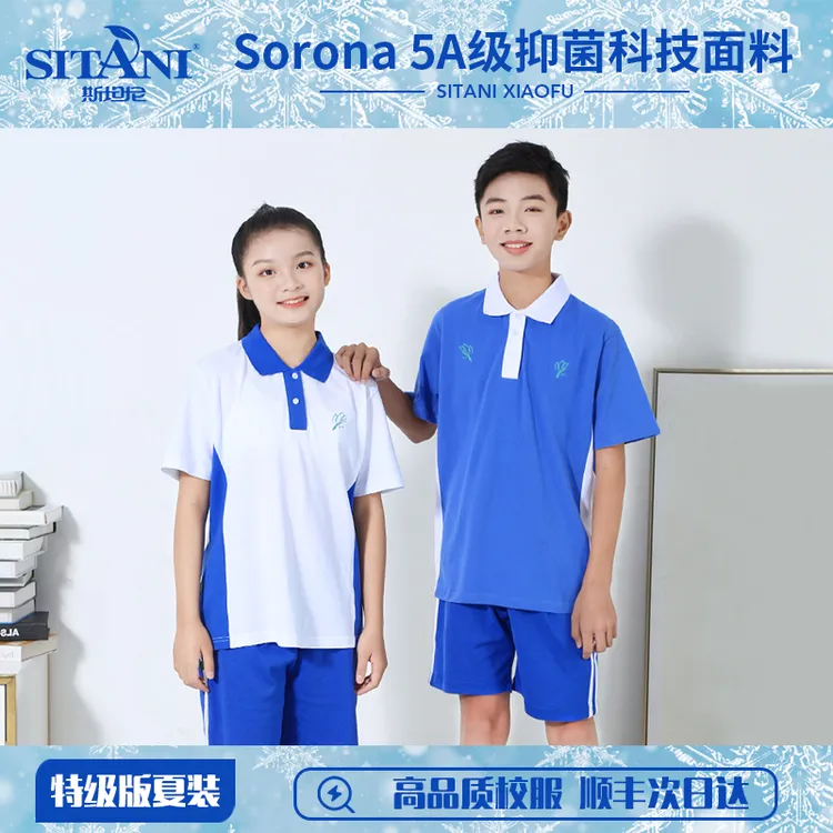 斯坦尼高品质深圳初高中特级版校服凉感柔软抗皱校服短袖短裤长裤