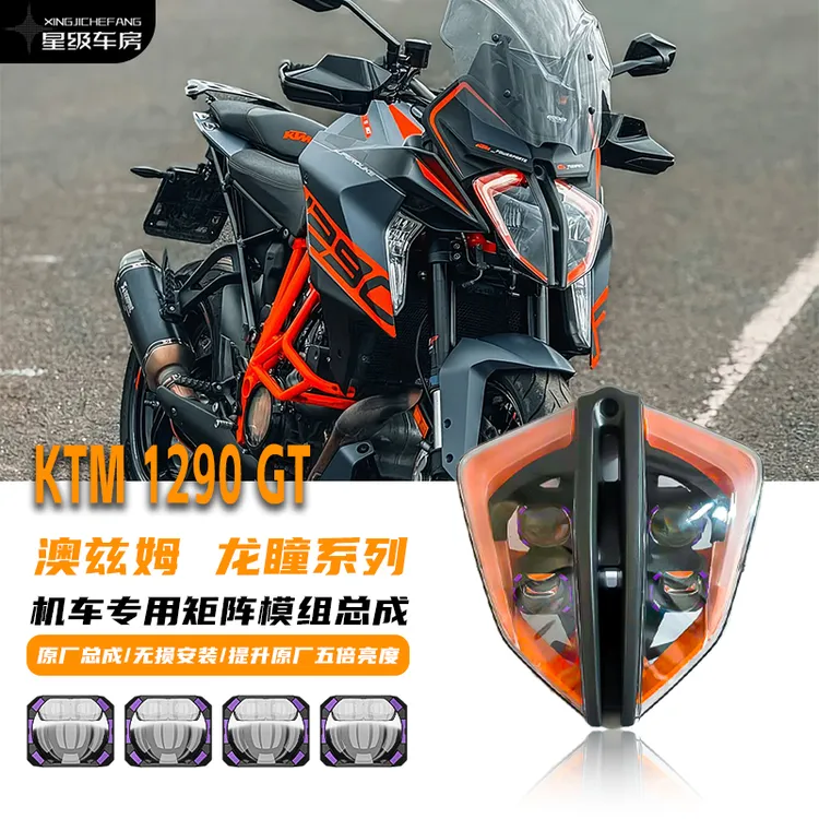 KTM 1290GT 踏板机车四矩阵模组方案DS900X、700MT、702X通用