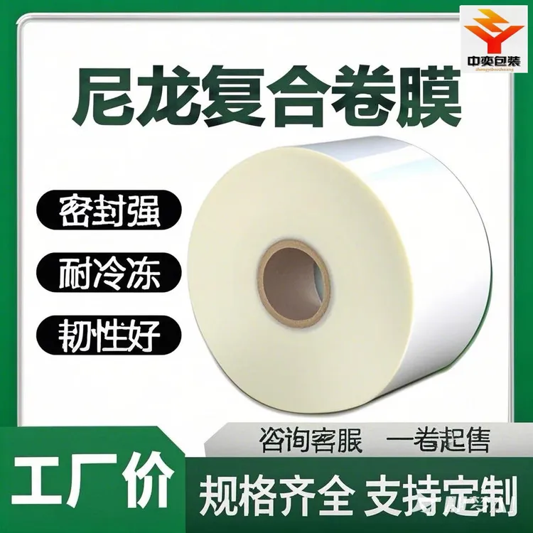 自动包装热合卷膜复合膜食品袋专用透明液体镀铝膜袋定制印刷LOGO