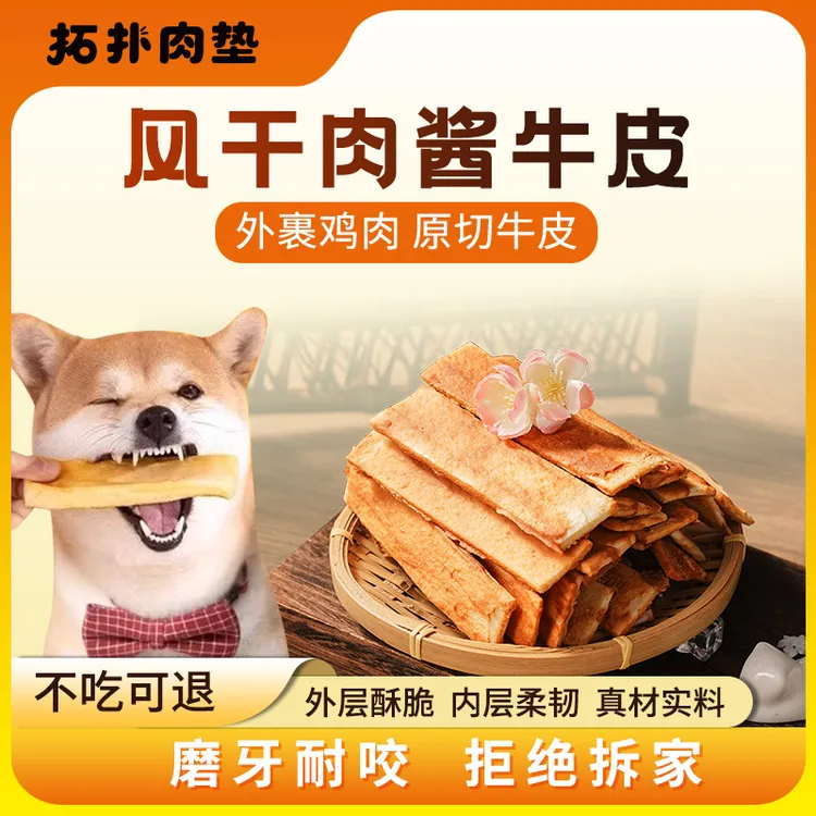 【添加肉酱】风干肉酱牛皮磨牙棒狗狗磨牙零零食年龄通用耐咬洁齿骨商品图