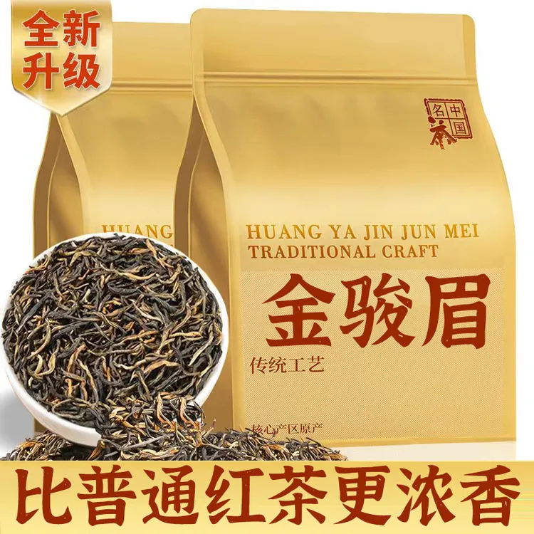 特选金骏眉红茶2025新茶福建正宗金骏眉浓香型花果香蜜香茶叶散装