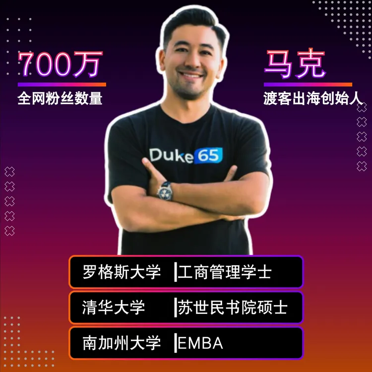 【泽式章鱼騒专属】渡客出海跨境云职(下单留意短信和手机号码)