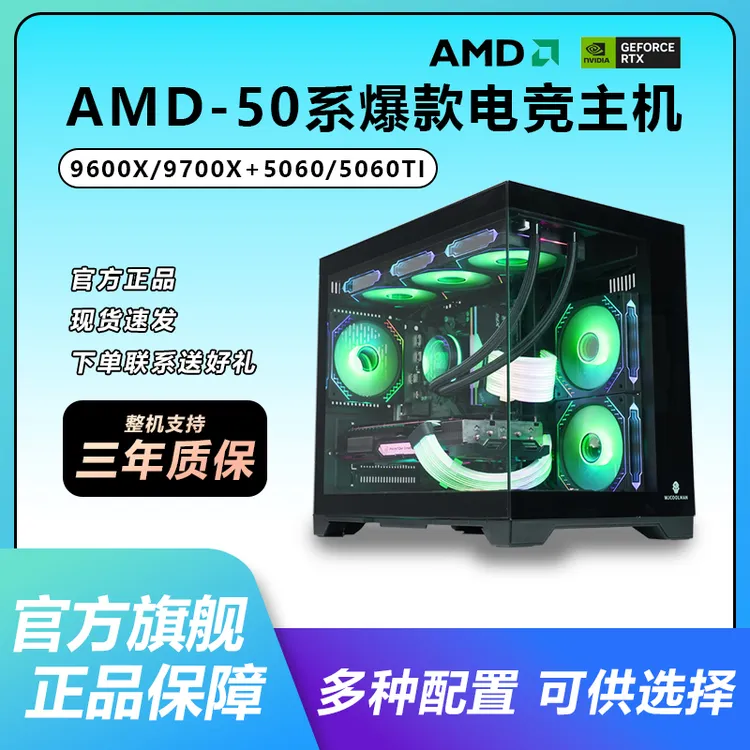 9600X/9700X搭配5060/5060TI整机电竞级主机生产力网游3A大作畅玩