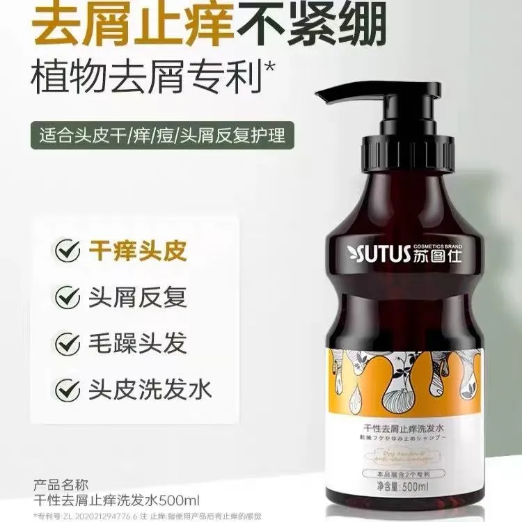 苏图仕干性去屑舒爽洗发水清爽蓬松洗发水