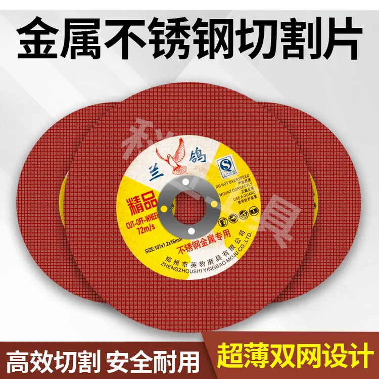 兰鸽切割片角磨机砂轮片不锈钢磨砂轮手磨机沙轮片100树脂锯片