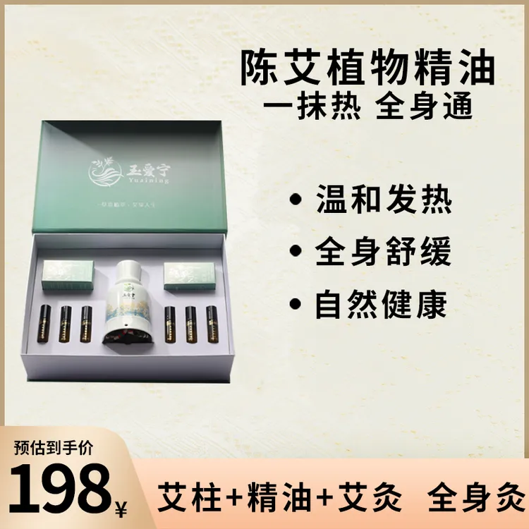 玺宁艾灸身体草本精油套盒做背肩颈精油按摩全身养生套装