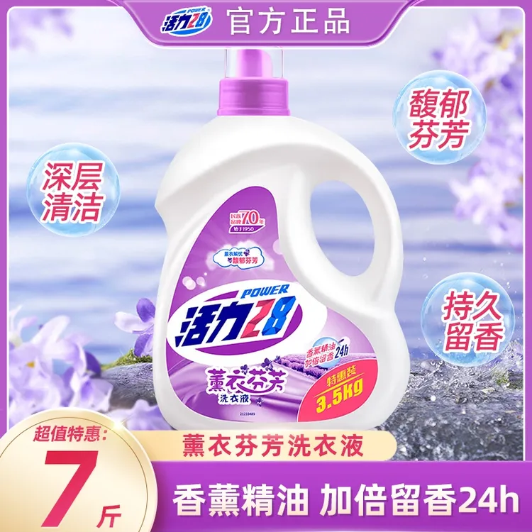 活力28薰衣芬芳洗衣液家用持久留香家庭装去污去渍香氛护色