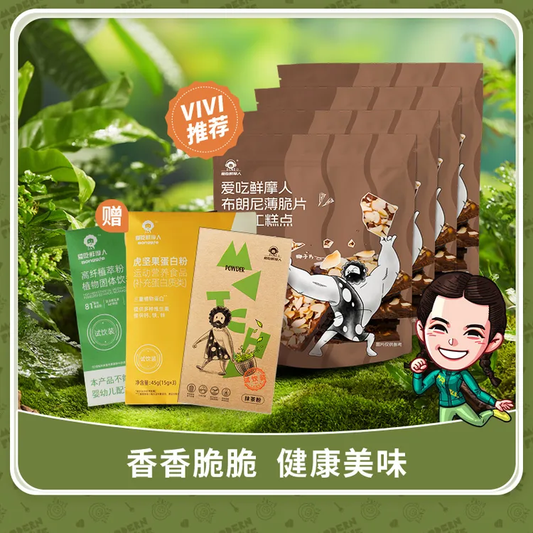 爱吃鲜摩人布朗尼坚果夹心薄脆片小吃休闲零食椰子可可味糕点饼干