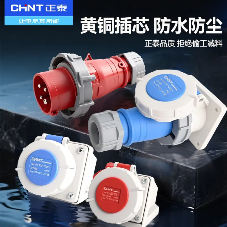 正泰工业插座IP67防水明暗装插座三四五芯航空插头16~125A连接器