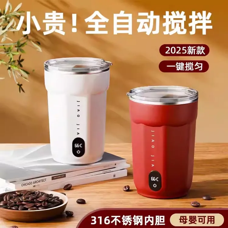 2025最新款自动搅拌不锈钢杯女士专用轻奢咖啡杯外出携带家用水杯