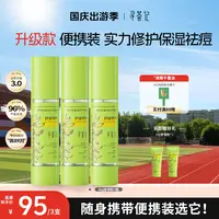 【K总推荐】寻荟记第三代速修芦荟胶保湿急速修护舒缓军训出游自播