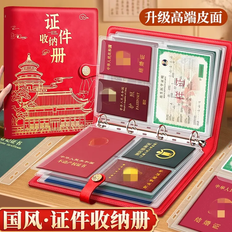 A4证件收纳包卡包文件户口本疫苗本出生证明保护套护照驾驶证活页
