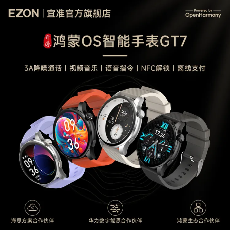 EZON/宜准开源鸿蒙智能手表GT7通话支付NFC音乐视频心率血氧睡眠