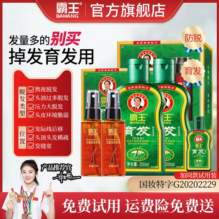 霸王育发防脱洗发液无硅油侧柏叶控油蓬松防断发固发滋养毛囊水膏
