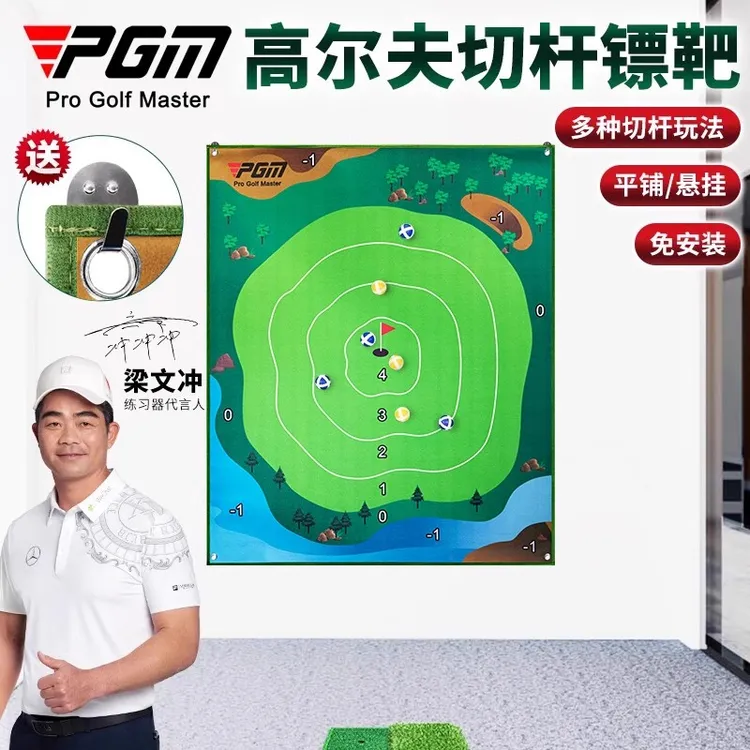 PGM高尔夫切杆镖靶练习打击垫粘球毯游戏运动家庭娱乐可平铺悬挂