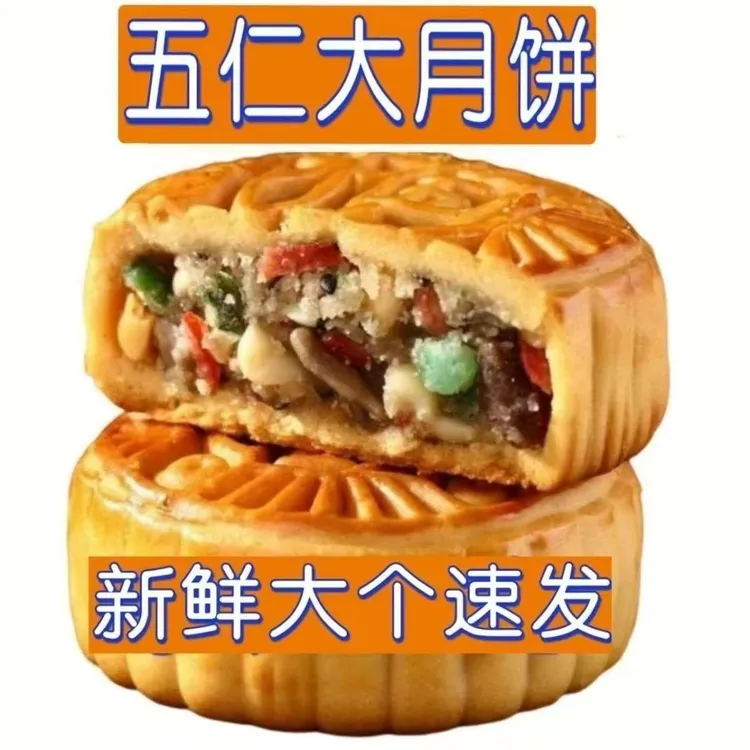 老五仁大月饼广式手工月饼中秋月饼多口味大广式月饼糕点茶食传统