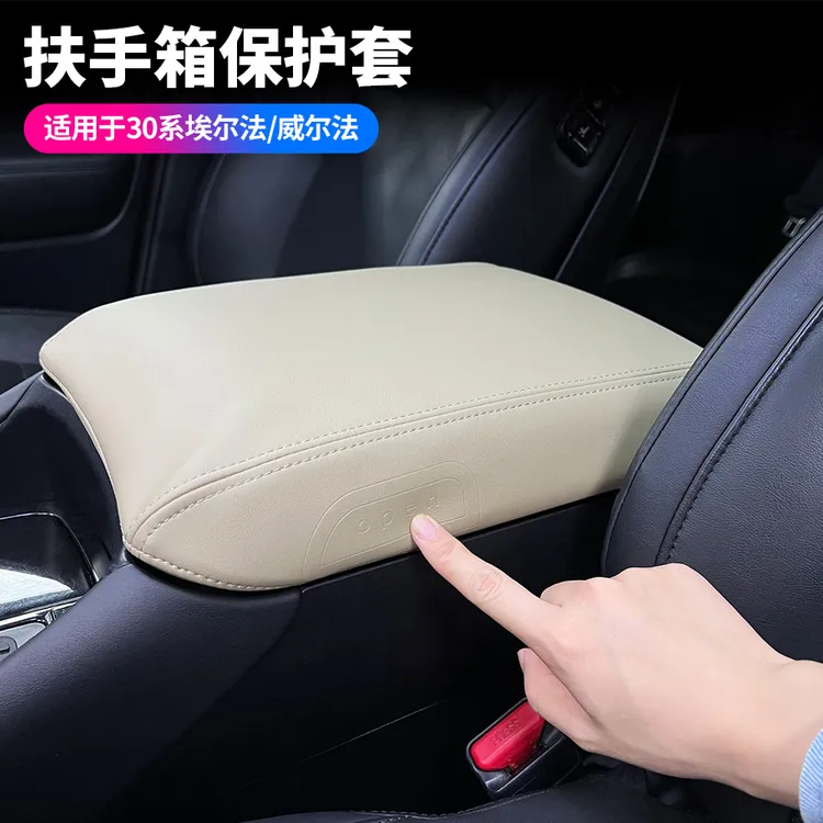 适用于埃尔法扶手箱套 皇冠威尔法扶手箱保护垫改装30系专用
