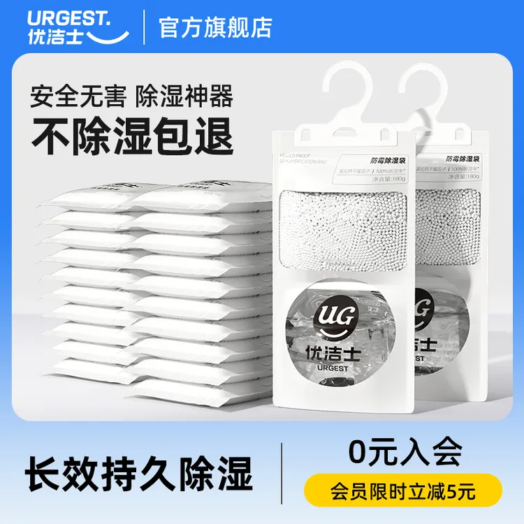优洁士除湿袋防潮回南天神器防霉干燥除湿吸湿家用宿舍室内衣柜