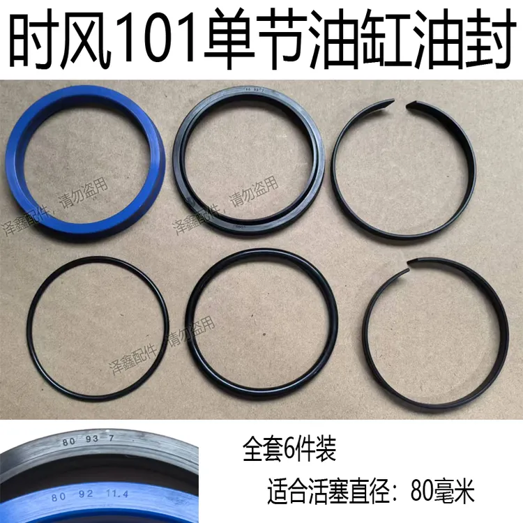 时风三轮车单节油缸油封 适合80毫米活塞直径101型号自卸油封组合