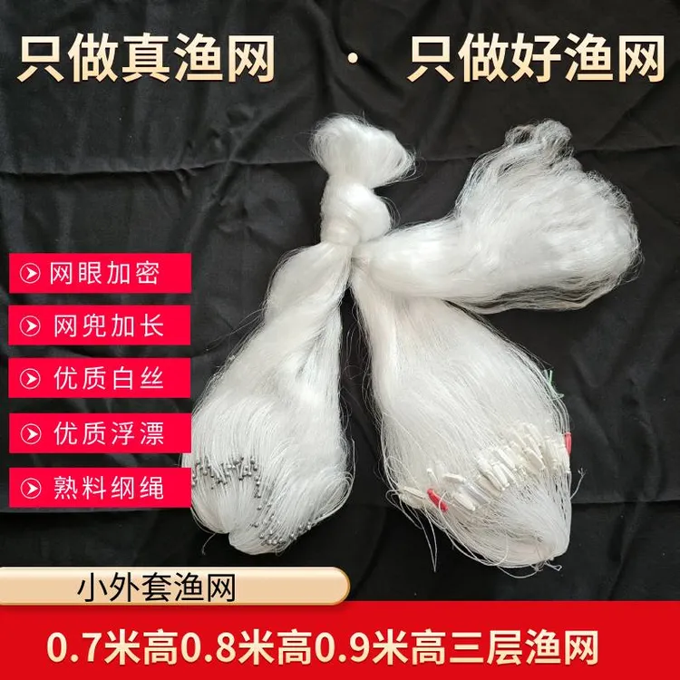 渔网鲫鱼网0.8米0.9米高鱼网三层渔网粘网沉网捕鱼网挂网加密柔丝