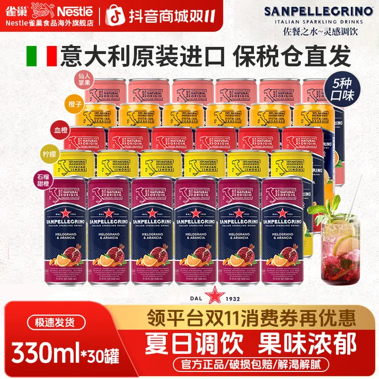【多口味】雀巢意大利原装进口圣培露气泡水果汁饮料聚会调饮