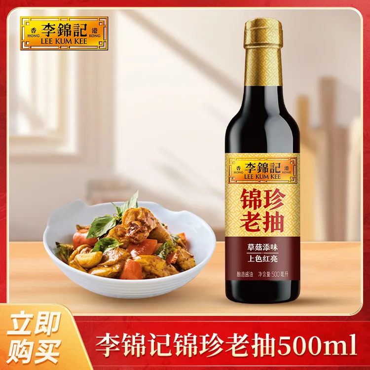 李锦记锦珍老抽500ml瓶装炒菜调味料厨房调味品组合酿造酱油DR