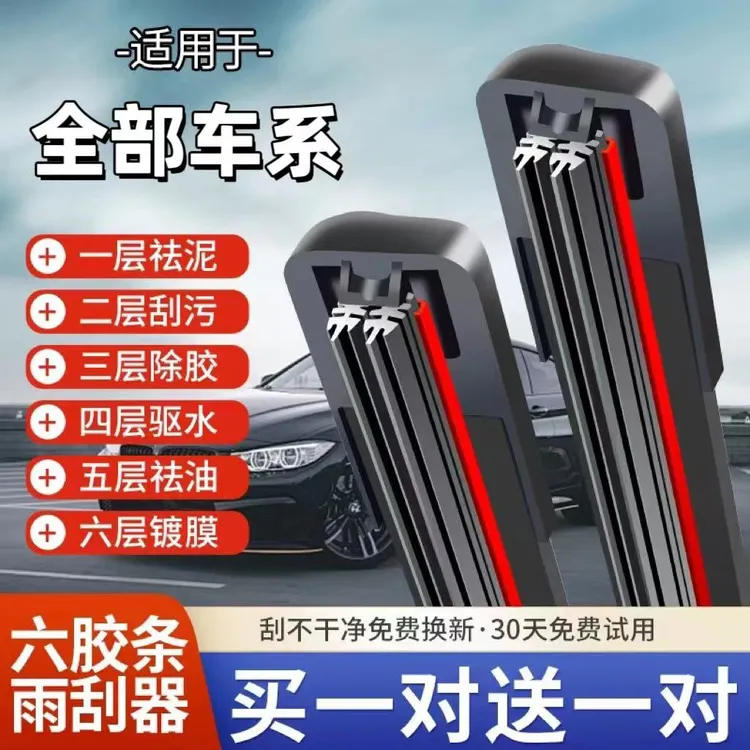 【下单备注车型+年份】六层胶条无骨雨刮器专车专用