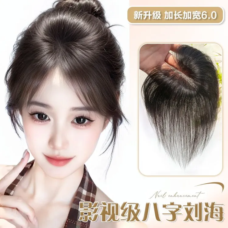 【秋雾薄·无感】魅丝秀假发片头顶全真人发饰秋季轻薄假刘海补发片