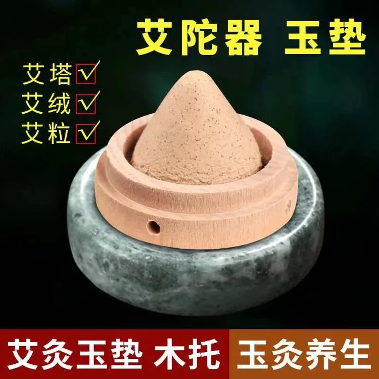 隔姜灸倒流烟玉环艾灸隔热垫青玉垫肚脐灸艾绒艾灸玉环玉石垫